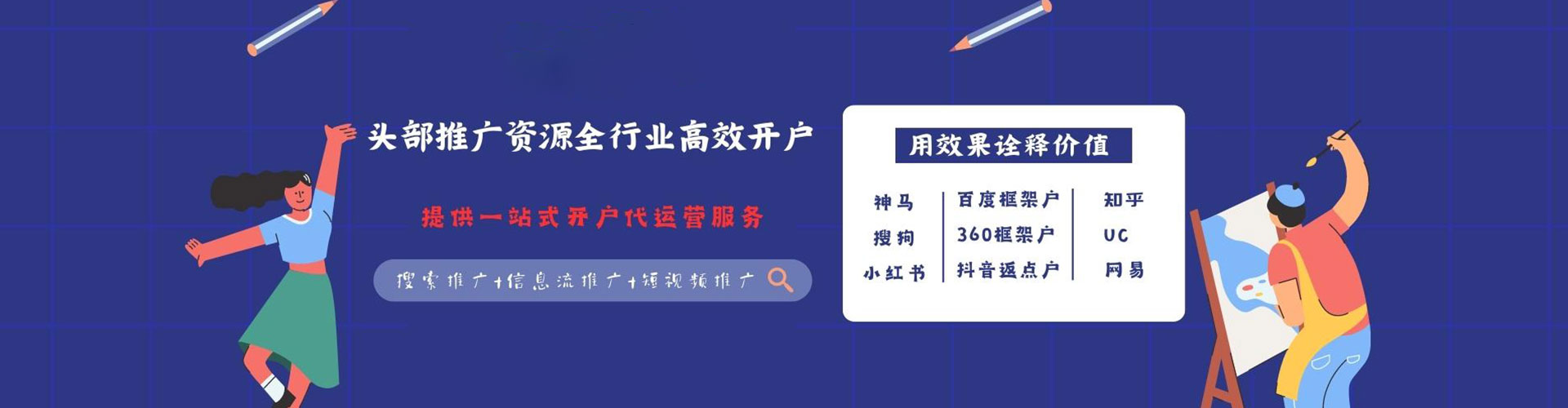 青岛信息流大师